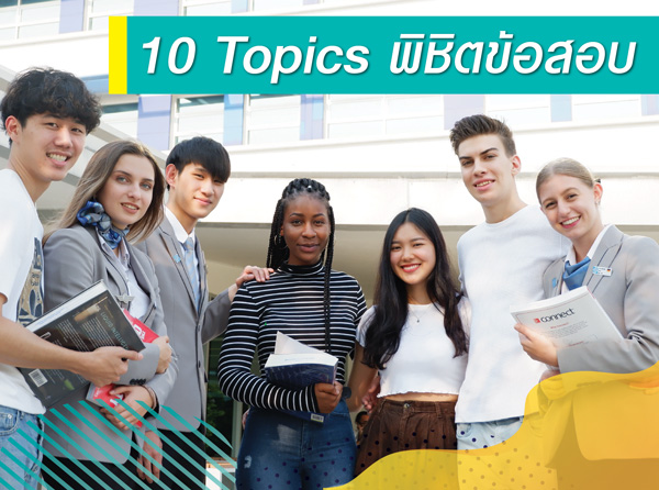 Stamford English: 10 Topics พิชิตข้อสอบ